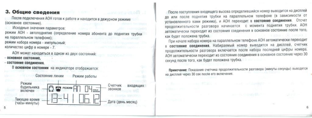 Телефонная приставка с автоматическим определителем номера (далее - АОН) "ГудвинАОН 17" 